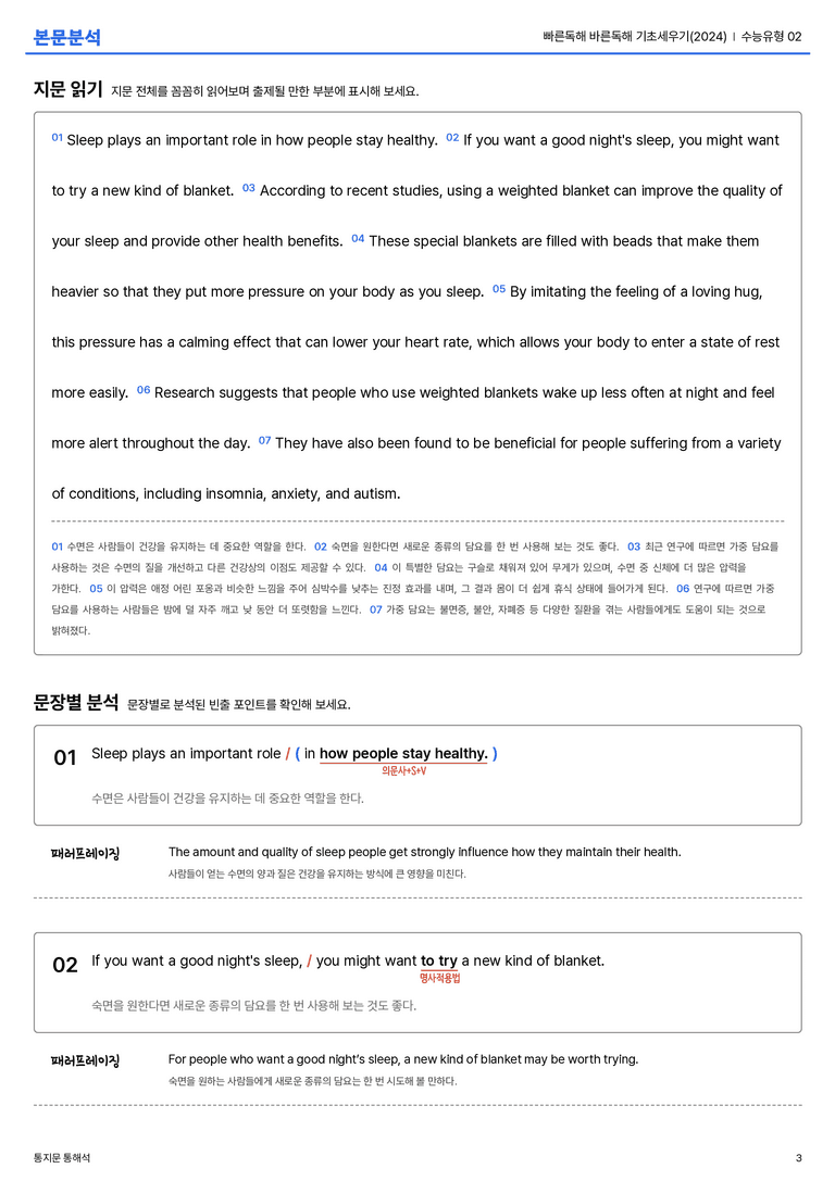 빠른독해 바른독해 기초세우기(2024) 수능유형 02 본문분석_preview_3