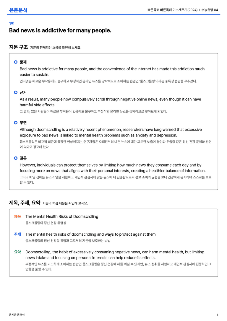 빠른독해 바른독해 기초세우기(2024) 수능유형 04 본문분석_preview_1