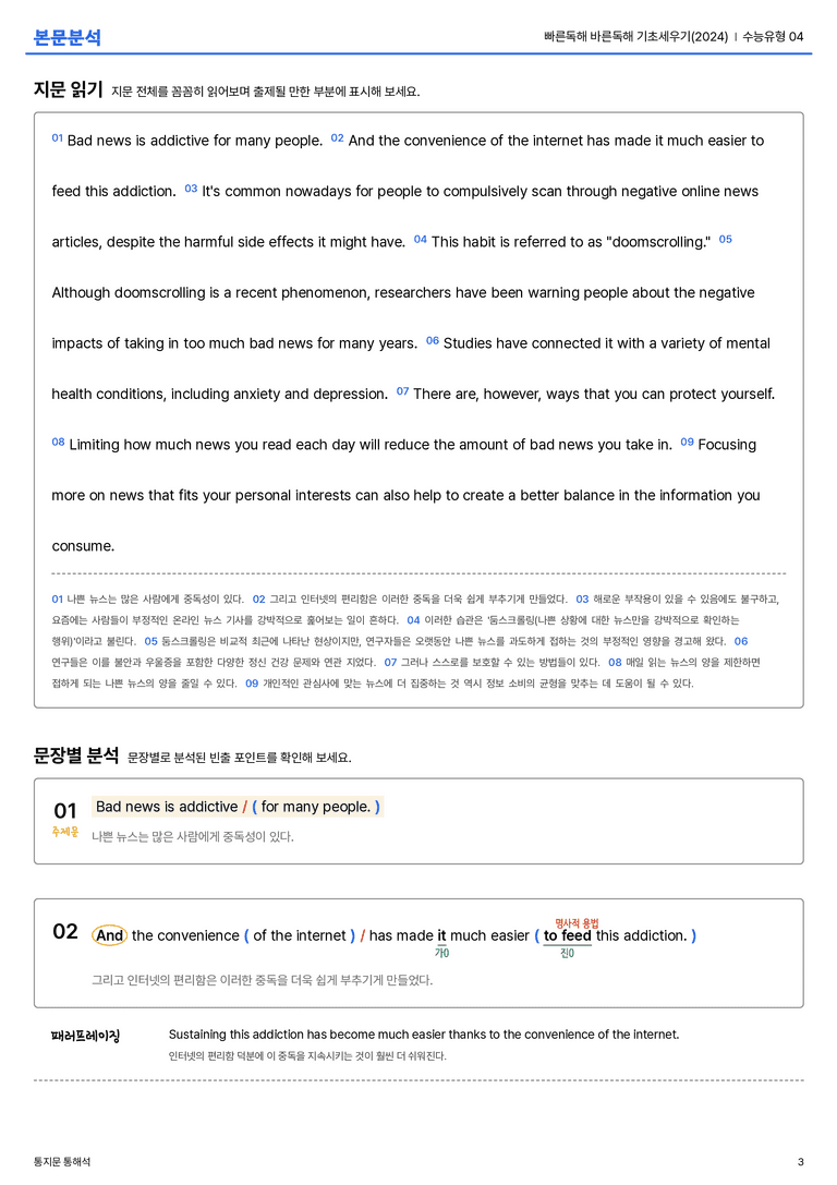 빠른독해 바른독해 기초세우기(2024) 수능유형 04 본문분석_preview_3
