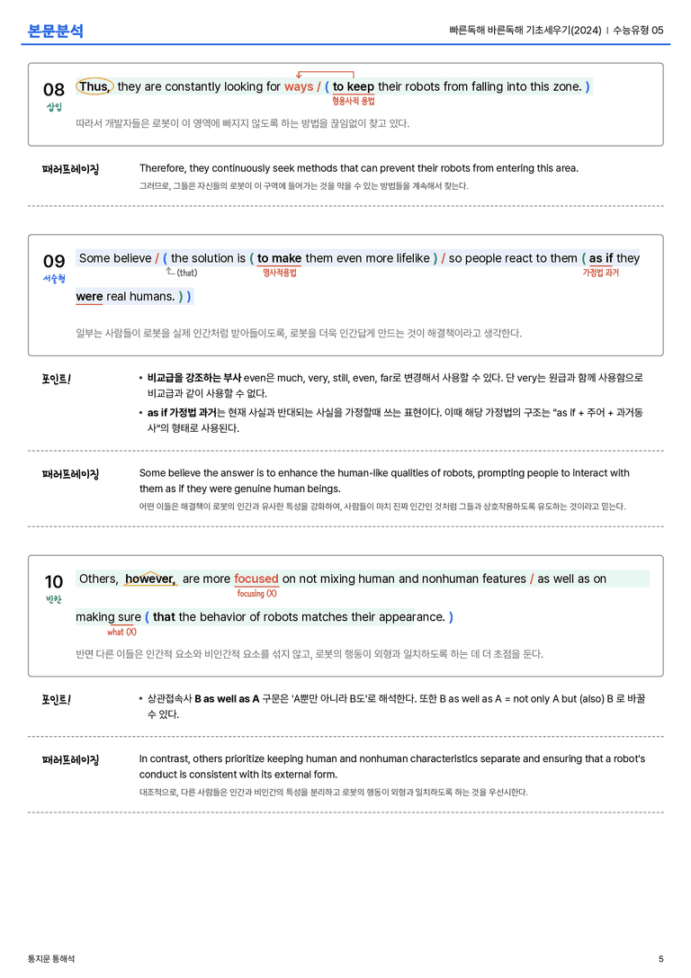 빠른독해 바른독해 기초세우기(2024) 수능유형 05 본문분석_preview_5