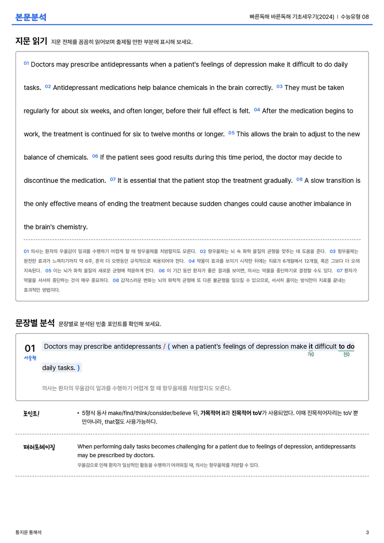 빠른독해 바른독해 기초세우기(2024) 수능유형 08 본문분석_preview_3