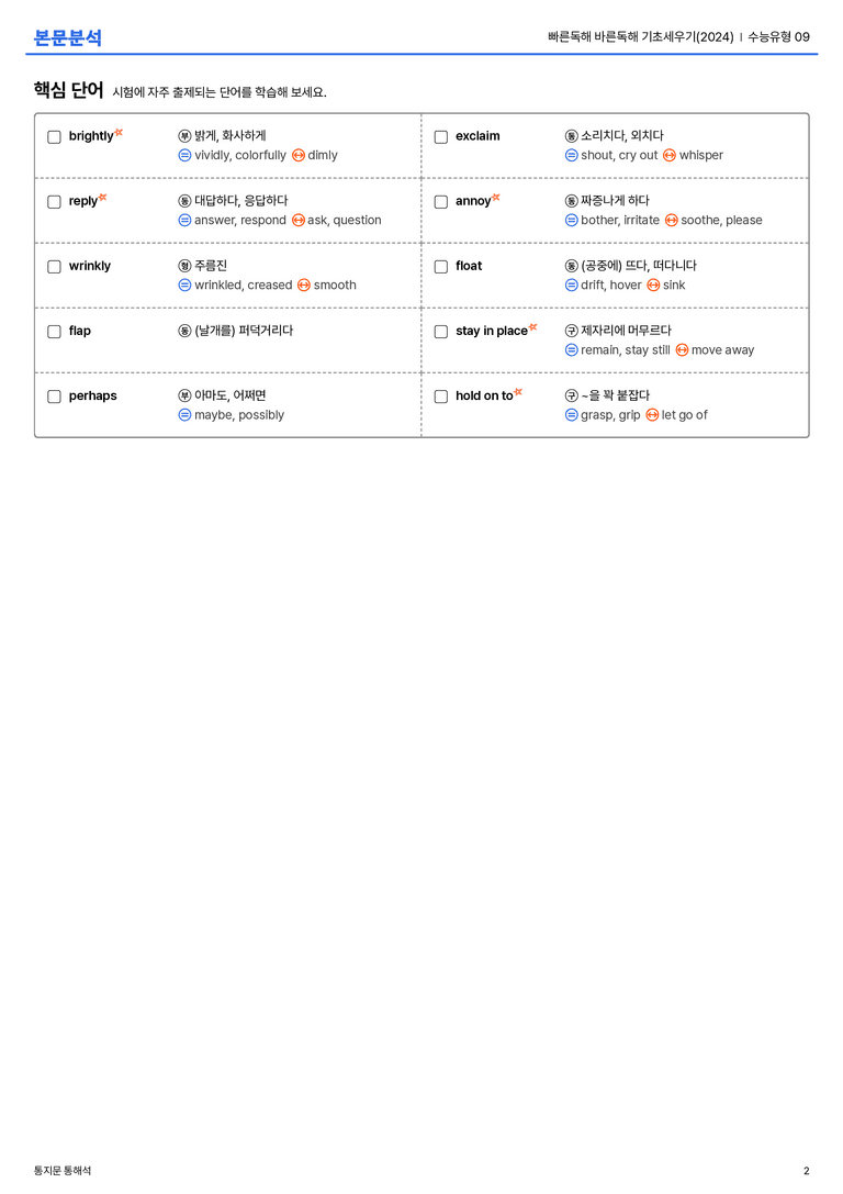 빠른독해 바른독해 기초세우기(2024) 수능유형 09 본문분석_preview_2