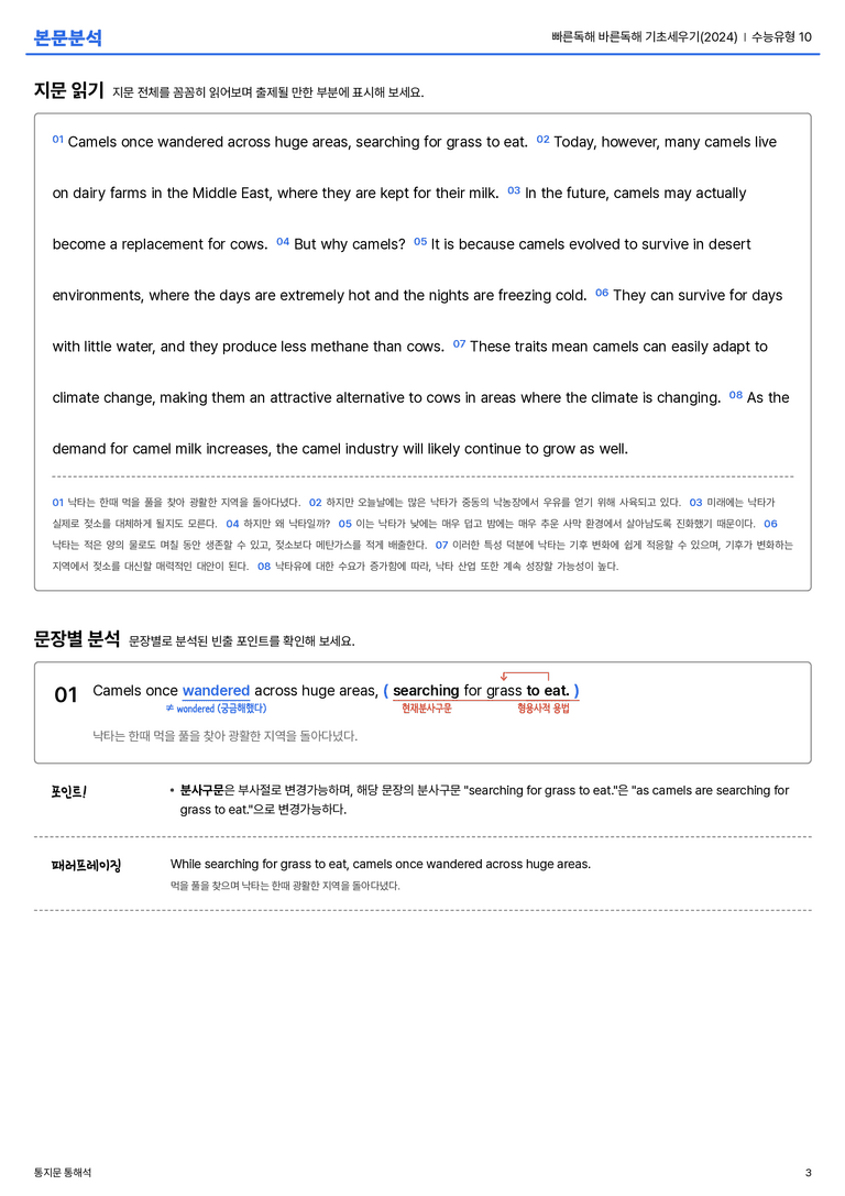 빠른독해 바른독해 기초세우기(2024) 수능유형 10 본문분석_preview_3