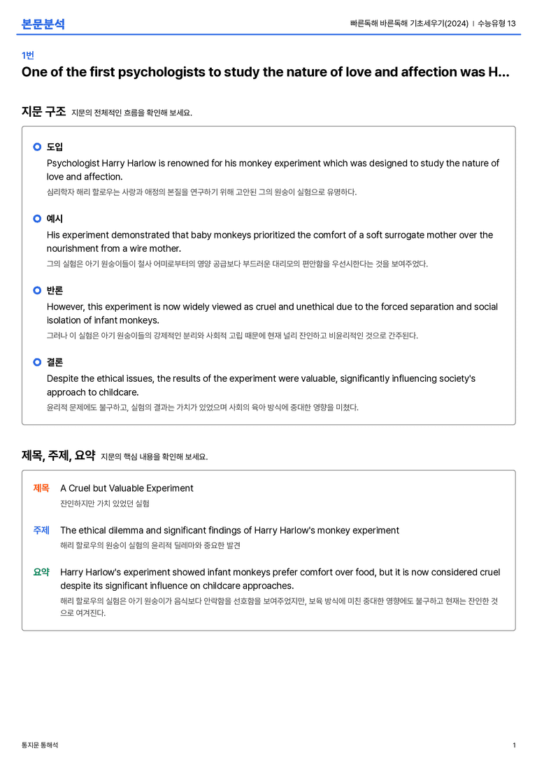 빠른독해 바른독해 기초세우기(2024) 수능유형 13 본문분석_preview_1