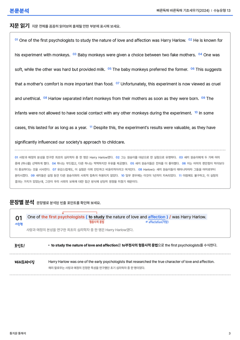 빠른독해 바른독해 기초세우기(2024) 수능유형 13 본문분석_preview_3