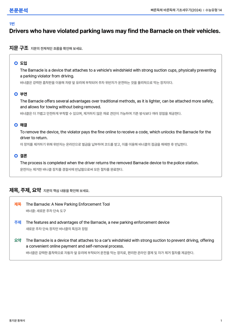 빠른독해 바른독해 기초세우기(2024) 수능유형 14 본문분석_preview_1
