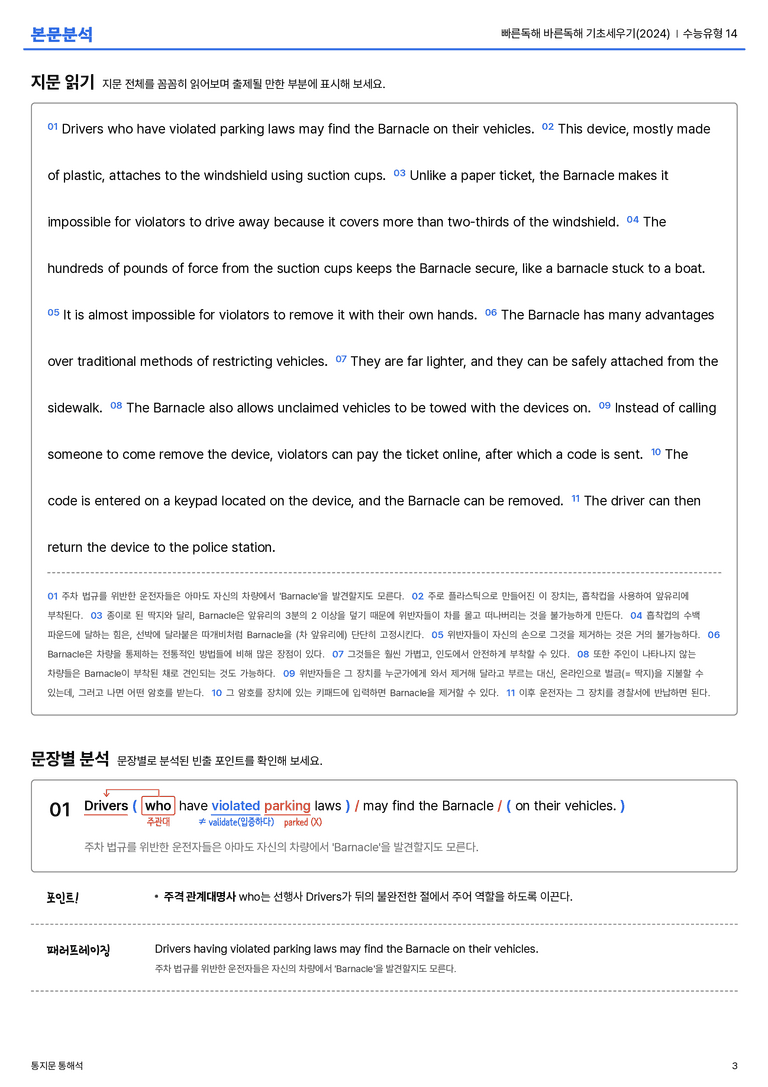 빠른독해 바른독해 기초세우기(2024) 수능유형 14 본문분석_preview_3