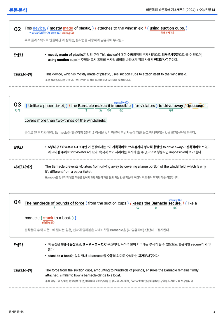 빠른독해 바른독해 기초세우기(2024) 수능유형 14 본문분석_preview_4