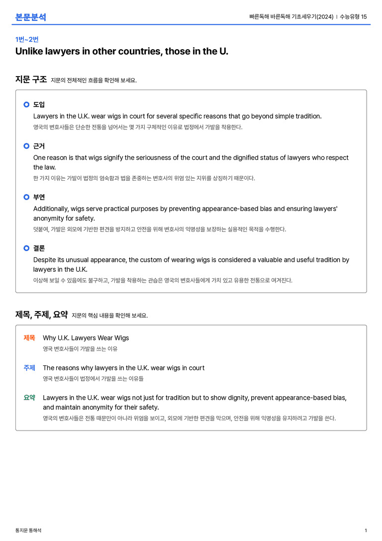 빠른독해 바른독해 기초세우기(2024) 수능유형 15 본문분석_preview_1