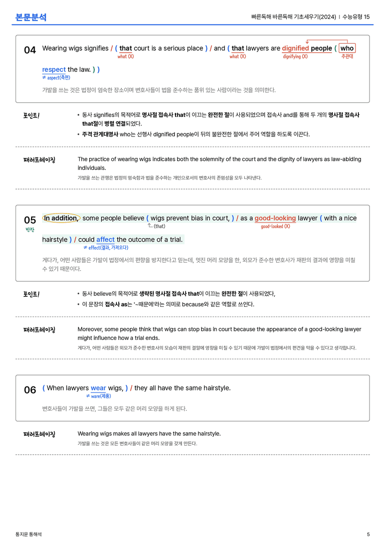 빠른독해 바른독해 기초세우기(2024) 수능유형 15 본문분석_preview_5