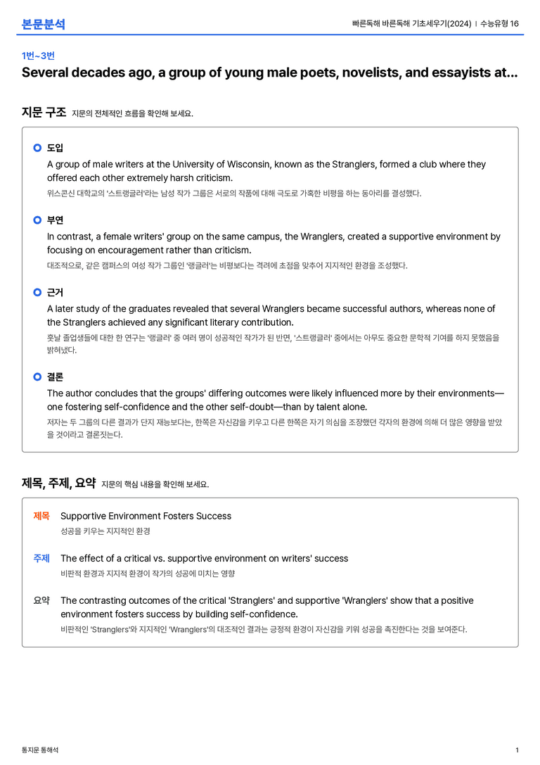빠른독해 바른독해 기초세우기(2024) 수능유형 16 본문분석_preview_1