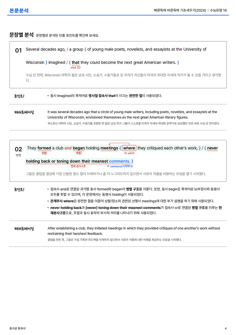 빠른독해 바른독해 기초세우기(2024) 수능유형 16 본문분석_preview_4