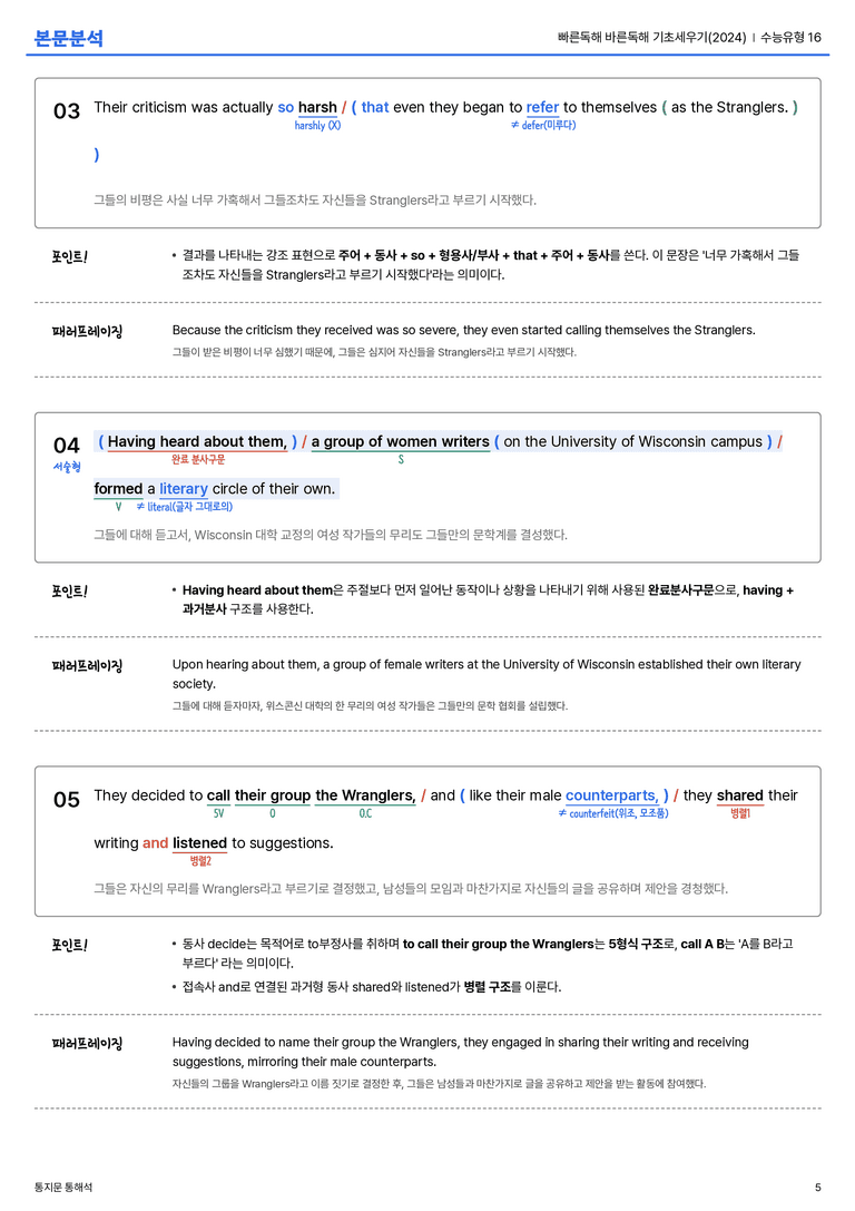 빠른독해 바른독해 기초세우기(2024) 수능유형 16 본문분석_preview_5