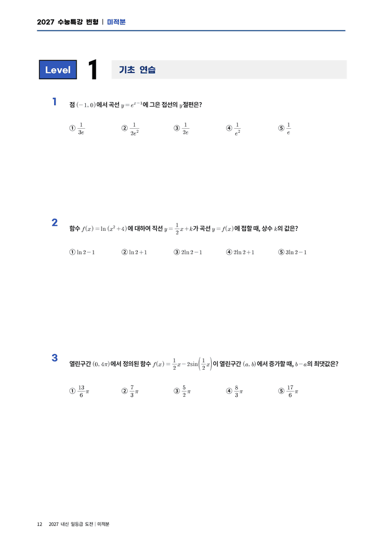 5 도함수의 활용_preview_12