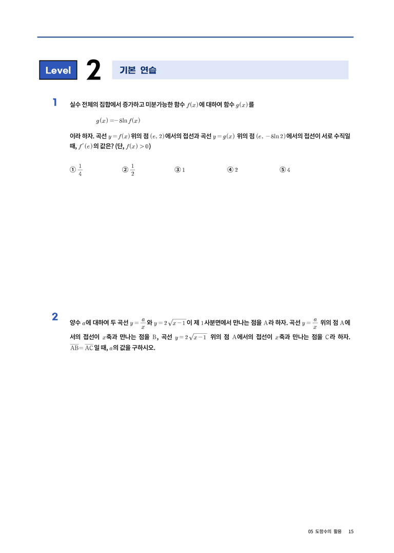 5 도함수의 활용_preview_15