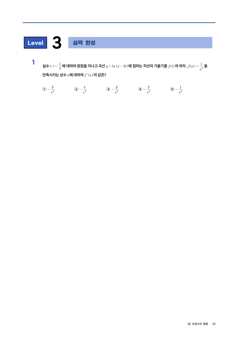 5 도함수의 활용_preview_19