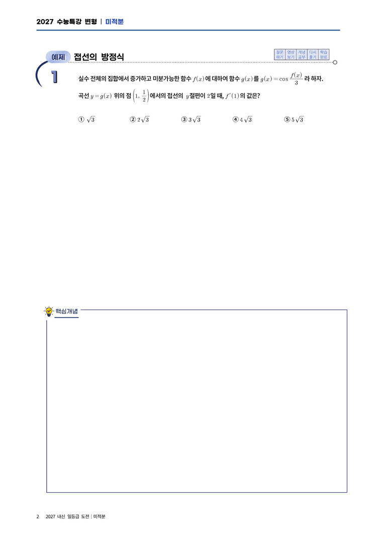5 도함수의 활용_preview_2