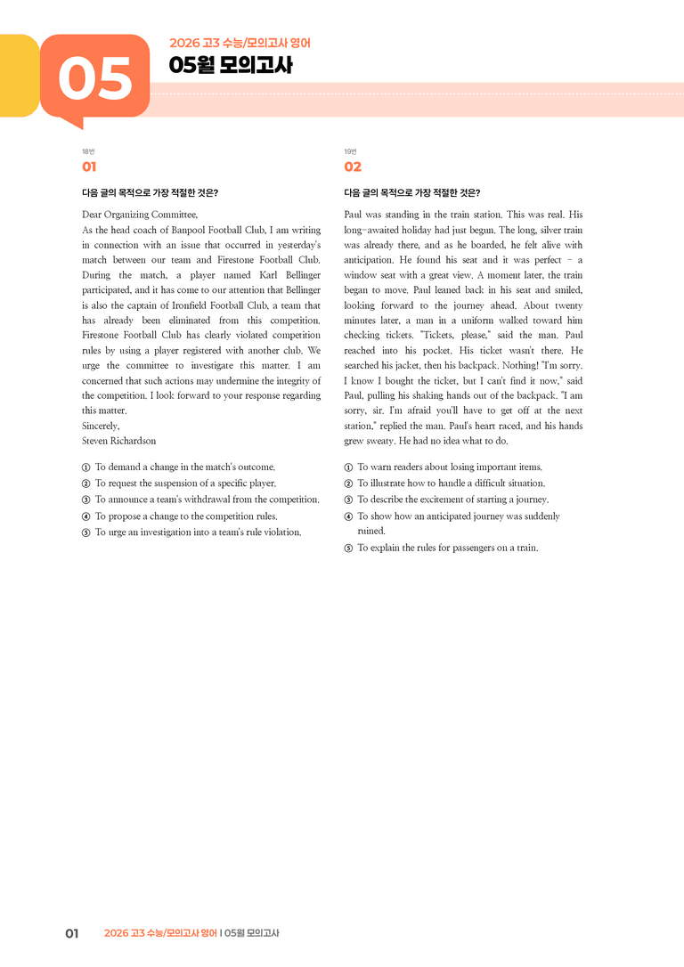 2026 고3 모의고사 영어 5월 | STEP3 기출변형문제_preview_1