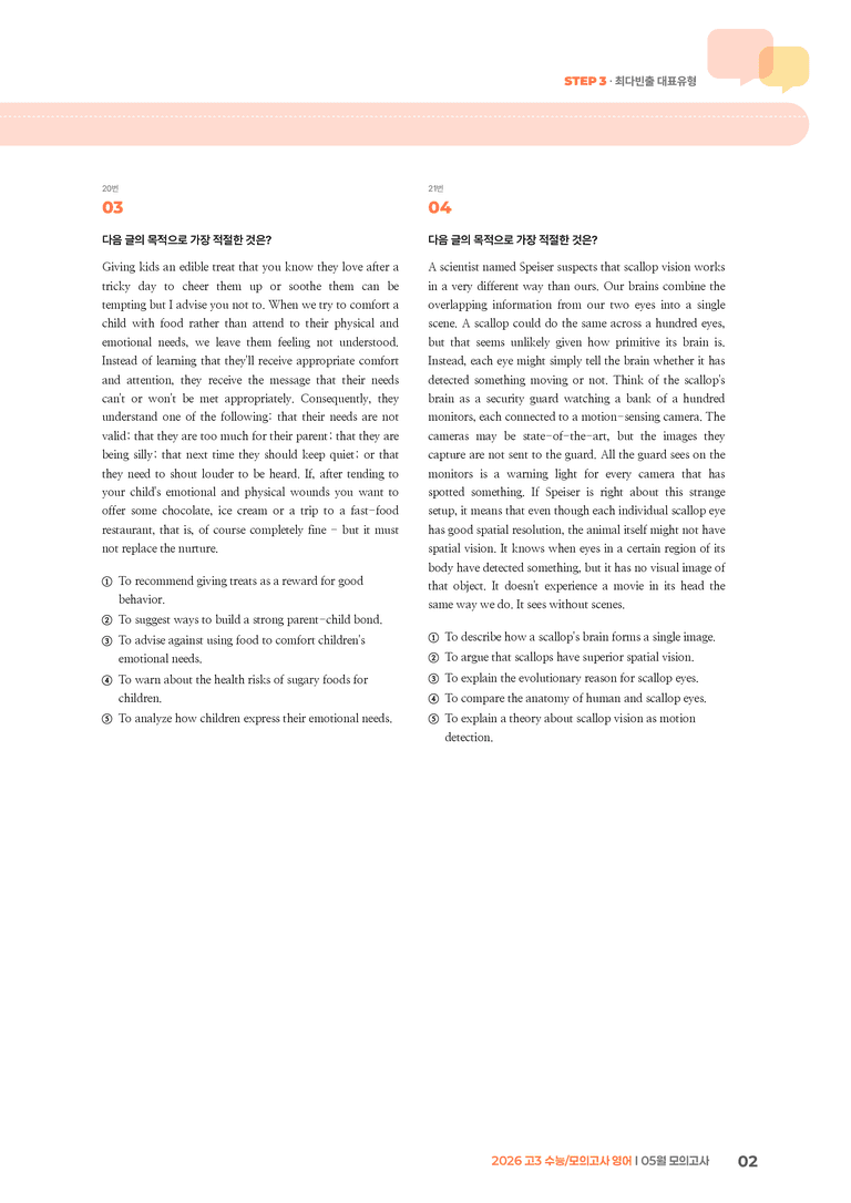 2026 고3 모의고사 영어 5월 | STEP3 기출변형문제_preview_2