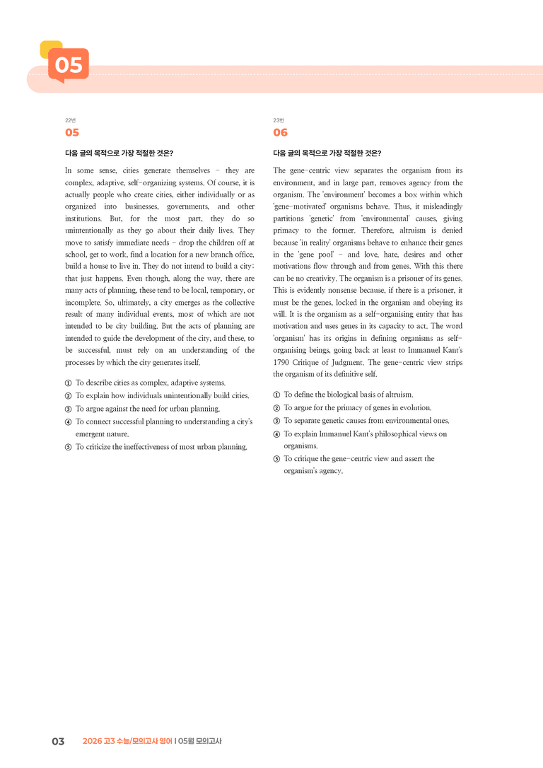 2026 고3 모의고사 영어 5월 | STEP3 기출변형문제_preview_3