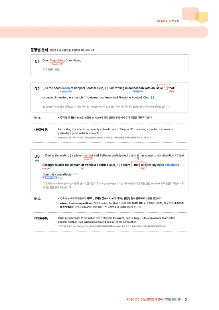 2026 고3 모의고사 영어 5월 | STEP1 본문분석_preview_2