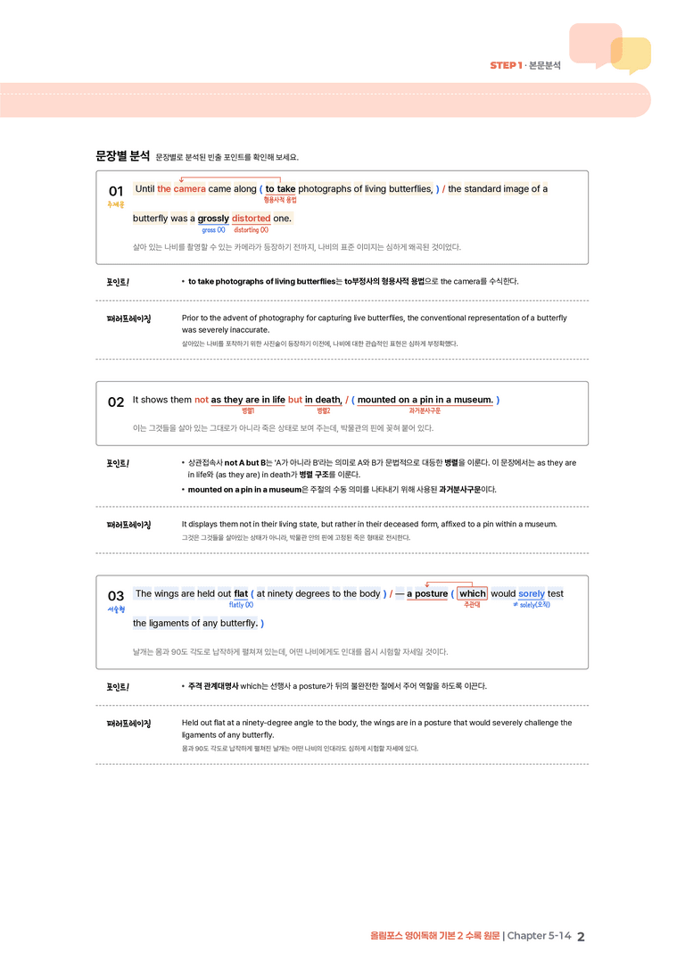 올림포스 영어독해 기본 2 Chapter 5-14 | STEP1 본문분석_preview_2