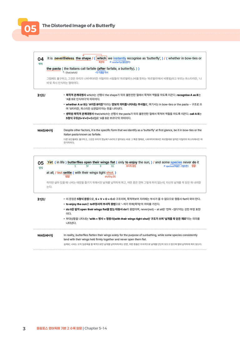 올림포스 영어독해 기본 2 Chapter 5-14 | STEP1 본문분석_preview_3