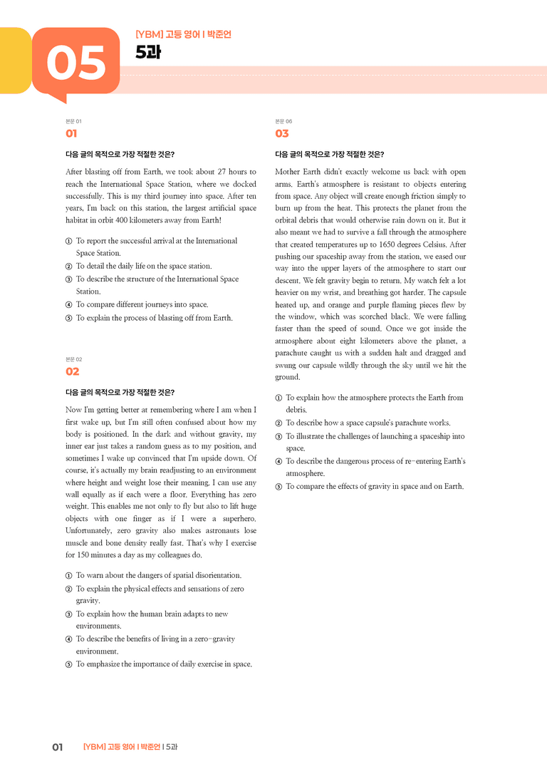[YBM] 고등 영어 Ⅰ (박준언) 5과 | STEP3 기출변형문제_preview_1