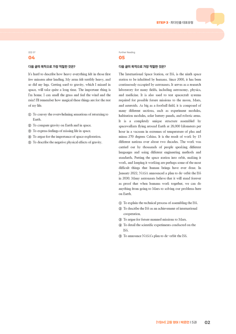 [YBM] 고등 영어 Ⅰ (박준언) 5과 | STEP3 기출변형문제_preview_2