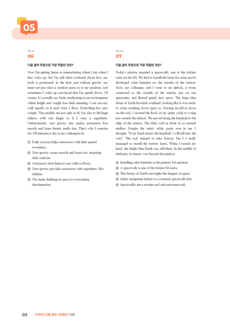 [YBM] 고등 영어 Ⅰ (박준언) 5과 | STEP3 기출변형문제_preview_3