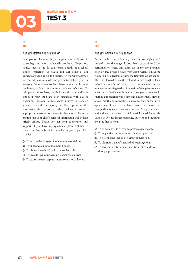수능특강 영어 TEST 3 | STEP3 기출변형문제_preview_1
