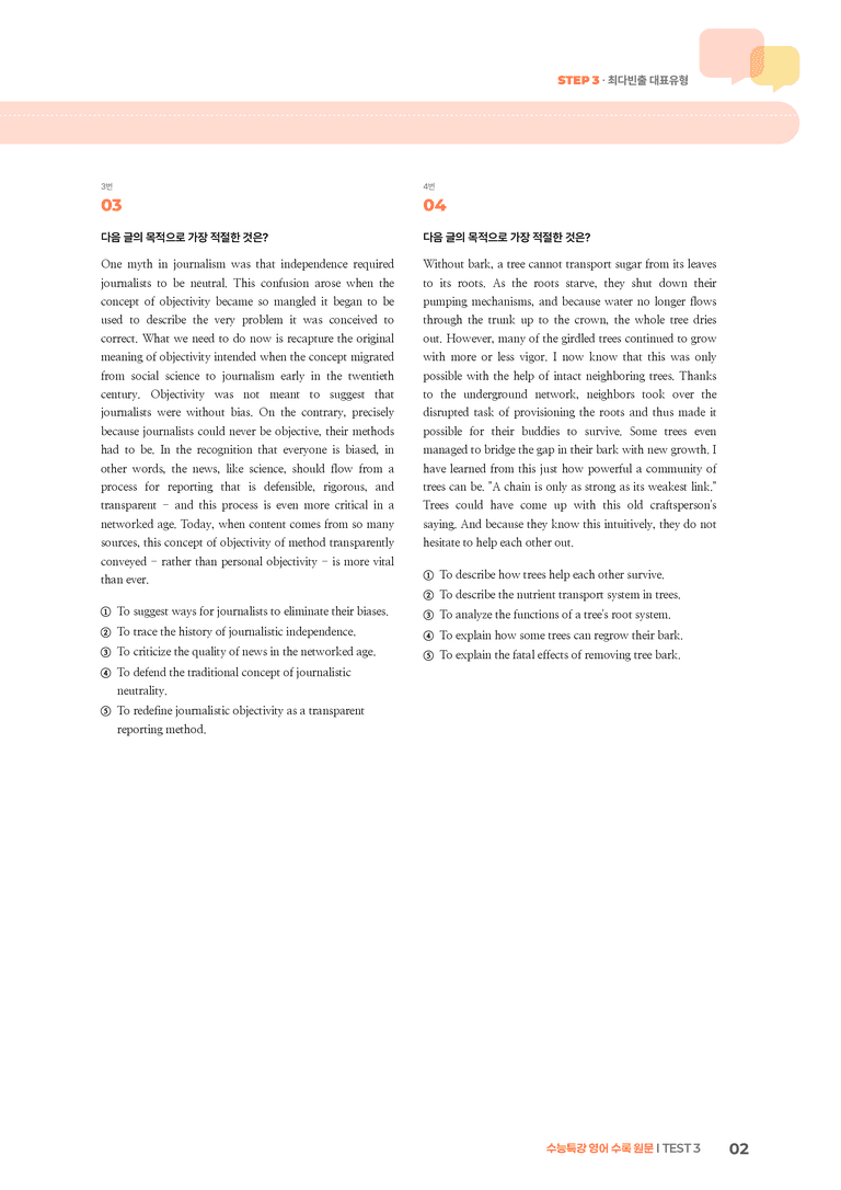 수능특강 영어 TEST 3 | STEP3 기출변형문제_preview_2