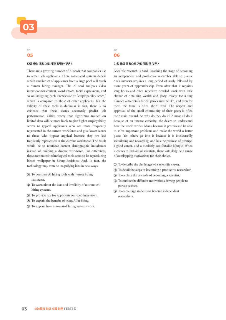 수능특강 영어 TEST 3 | STEP3 기출변형문제_preview_3