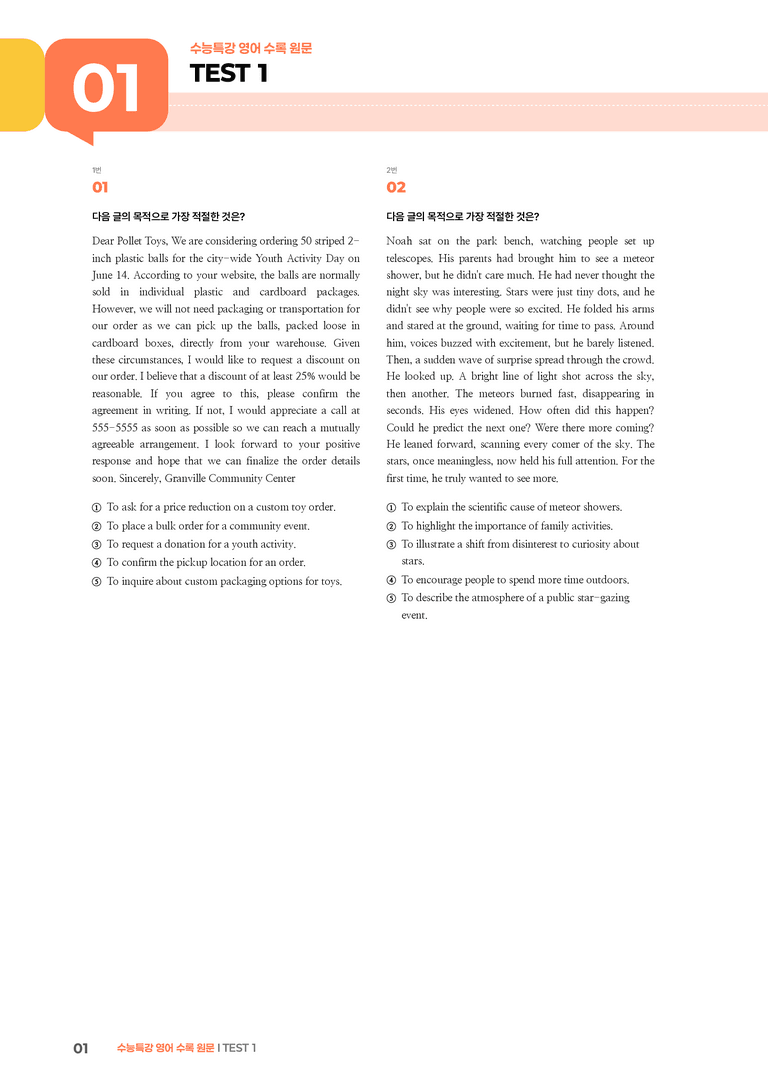 수능특강 영어 TEST 1 | STEP3 기출변형문제_preview_1