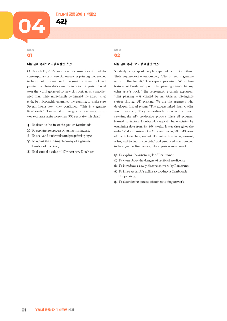 [YBM] 공통영어 1 (박준언) 4과 | STEP3 기출변형문제_preview_1