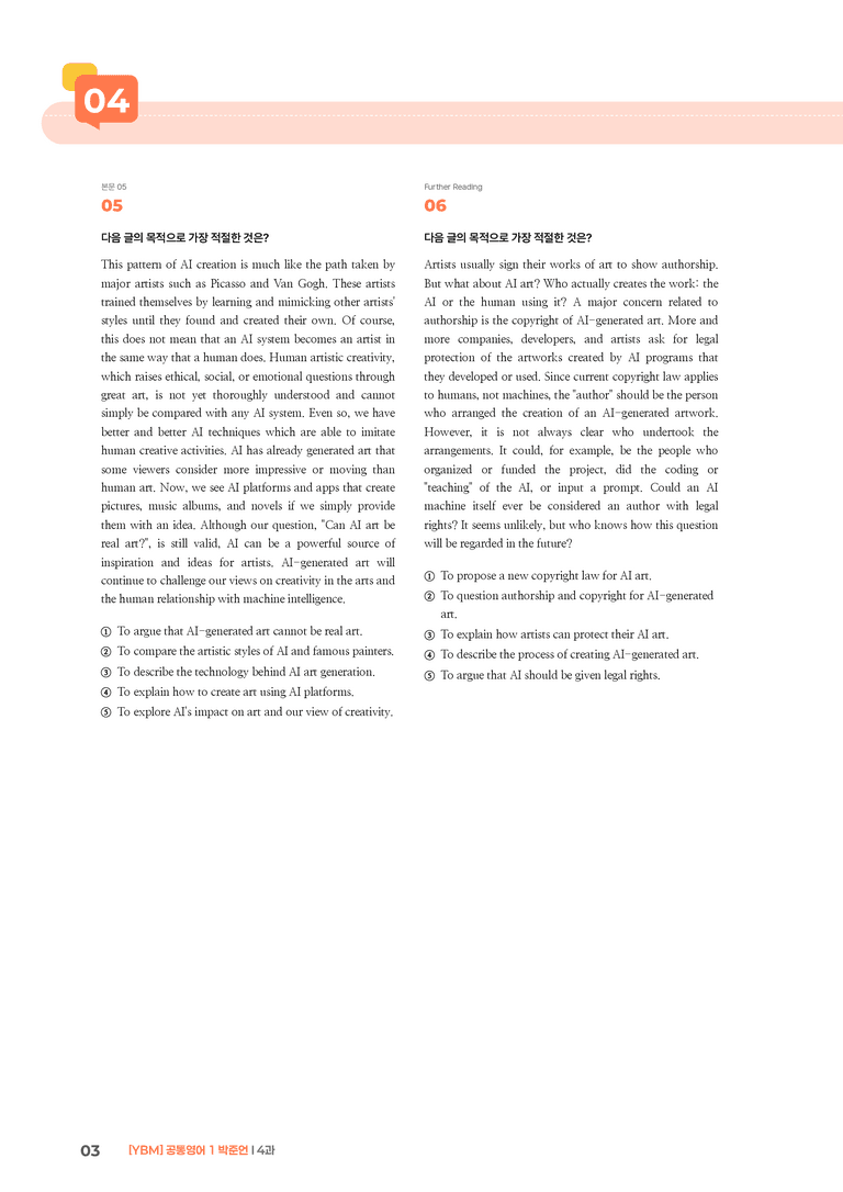 [YBM] 공통영어 1 (박준언) 4과 | STEP3 기출변형문제_preview_3