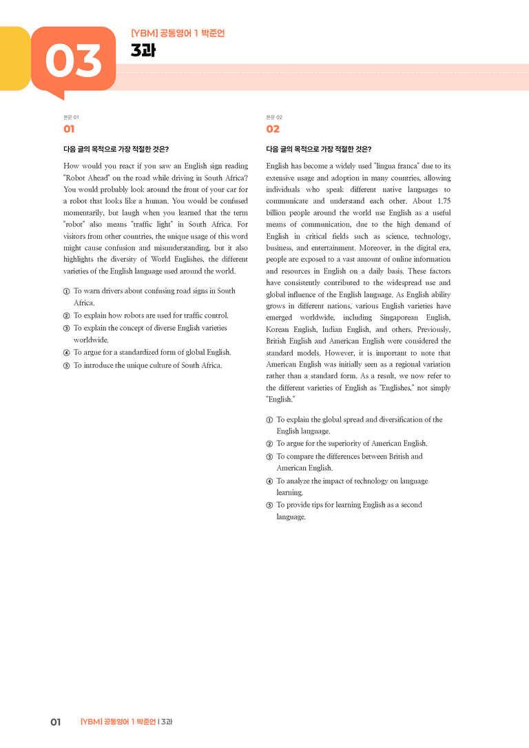 [YBM] 공통영어 1 (박준언) 3과 | STEP3 기출변형문제_preview_1