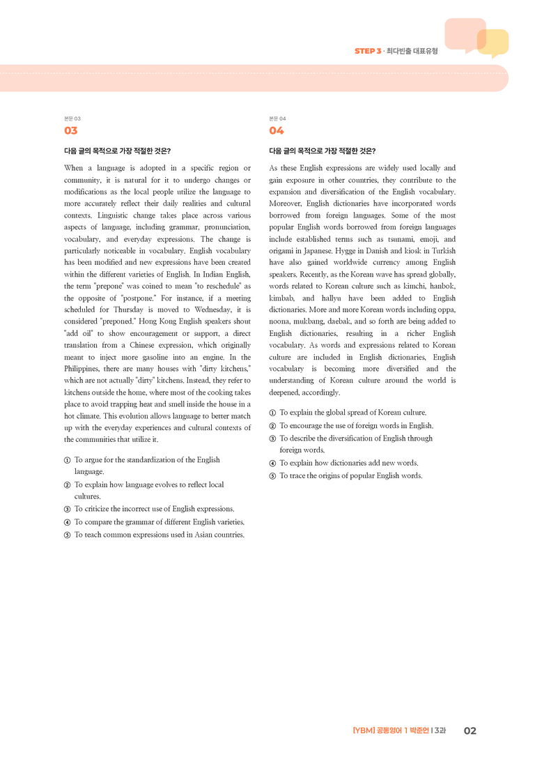 [YBM] 공통영어 1 (박준언) 3과 | STEP3 기출변형문제_preview_2