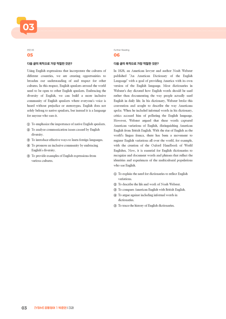[YBM] 공통영어 1 (박준언) 3과 | STEP3 기출변형문제_preview_3