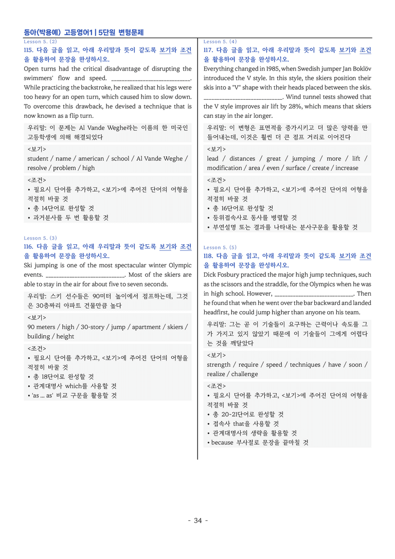 고등영어1-동아 박용예 5단원 변형문제 by 이지이너프_preview_34