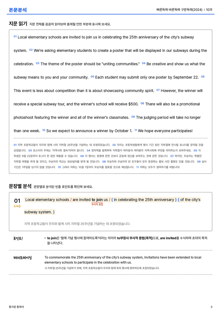 빠른독해 바른독해 구문독해(2024) 10과 본문분석_preview_3