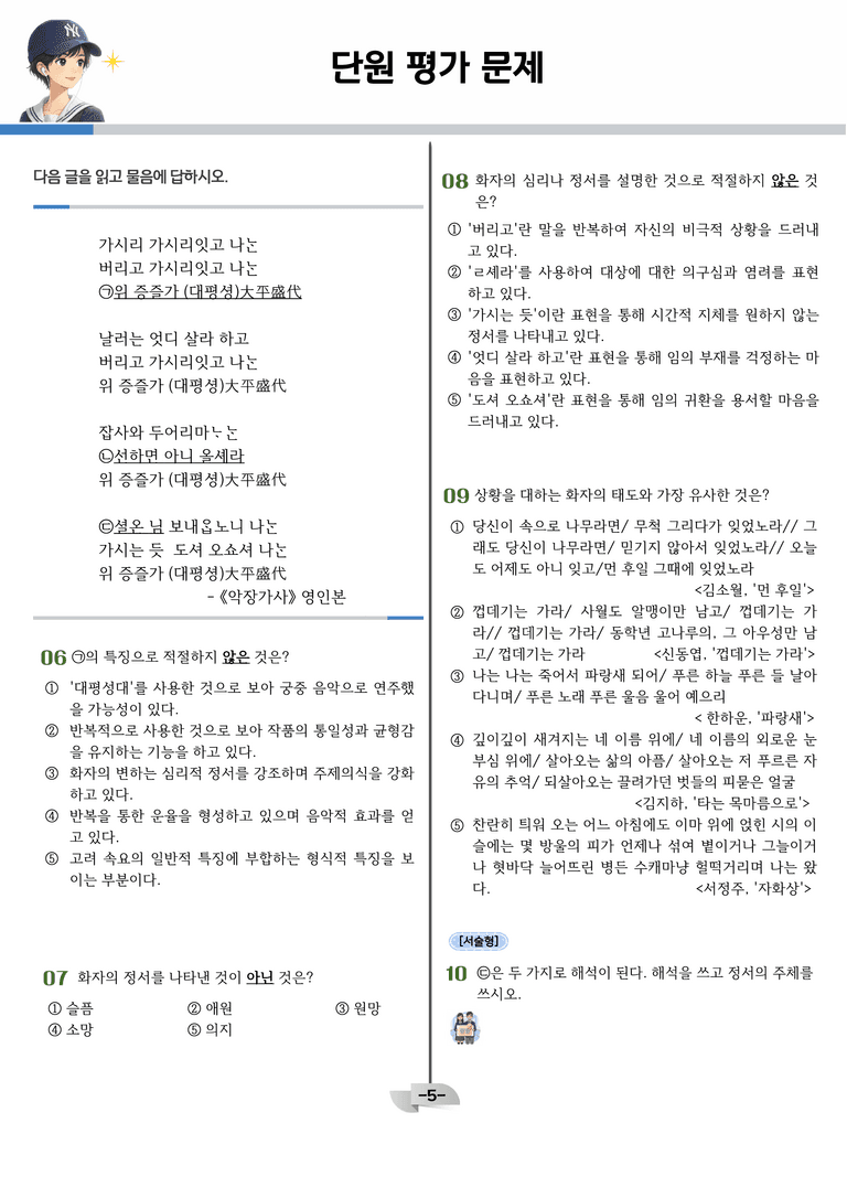 [공국2] 동아(최) 1-(1)-① 가시리_분석 및 객관식_preview_5