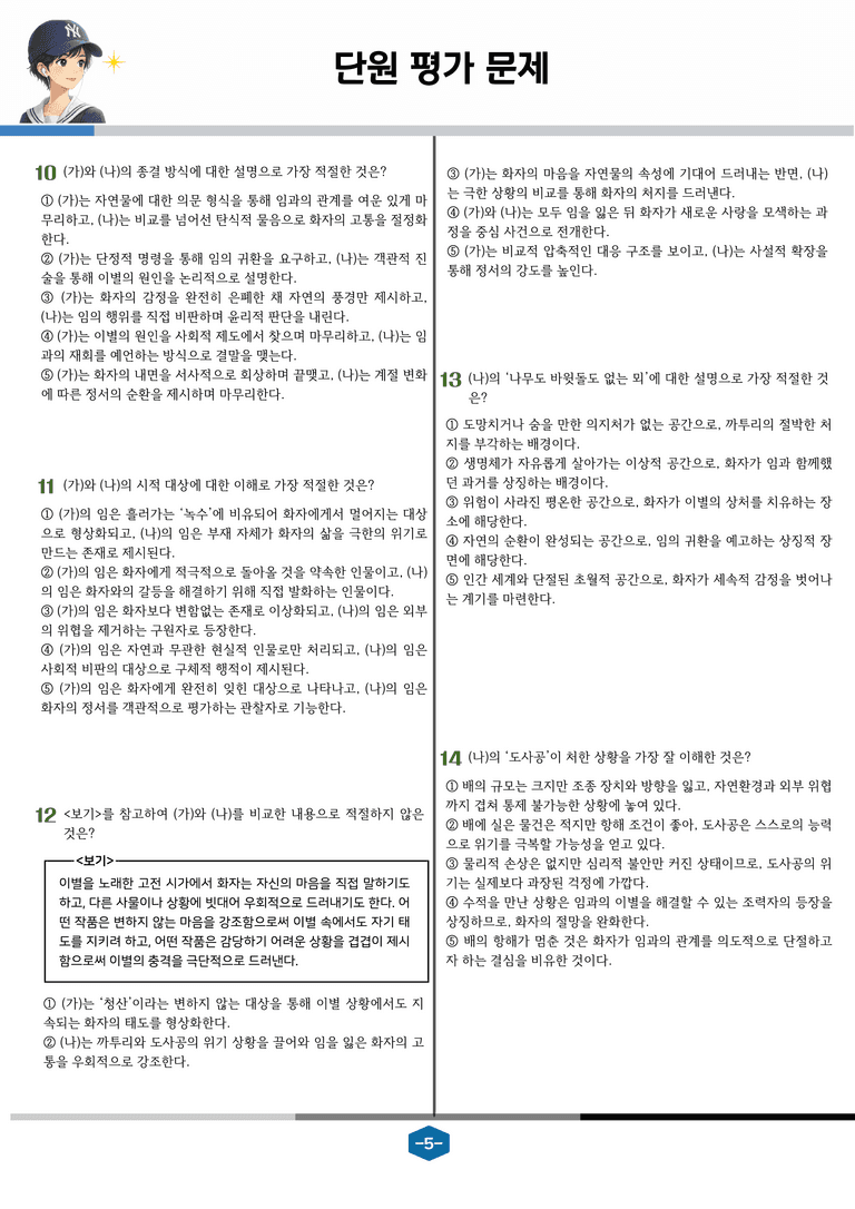 [공국2] 동아(최) 1-(1)-② 청산은 내 뜻이요 & 나무도 바윗돌도 업슨_분석 및 객관식_preview_5