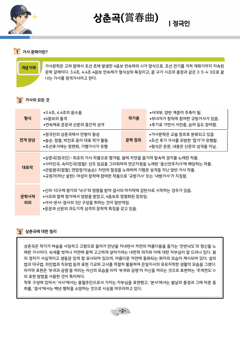 [공국2] 동아(최) 1-(2)-① 상춘곡(賞春曲)_분석 및 객관식_preview_2