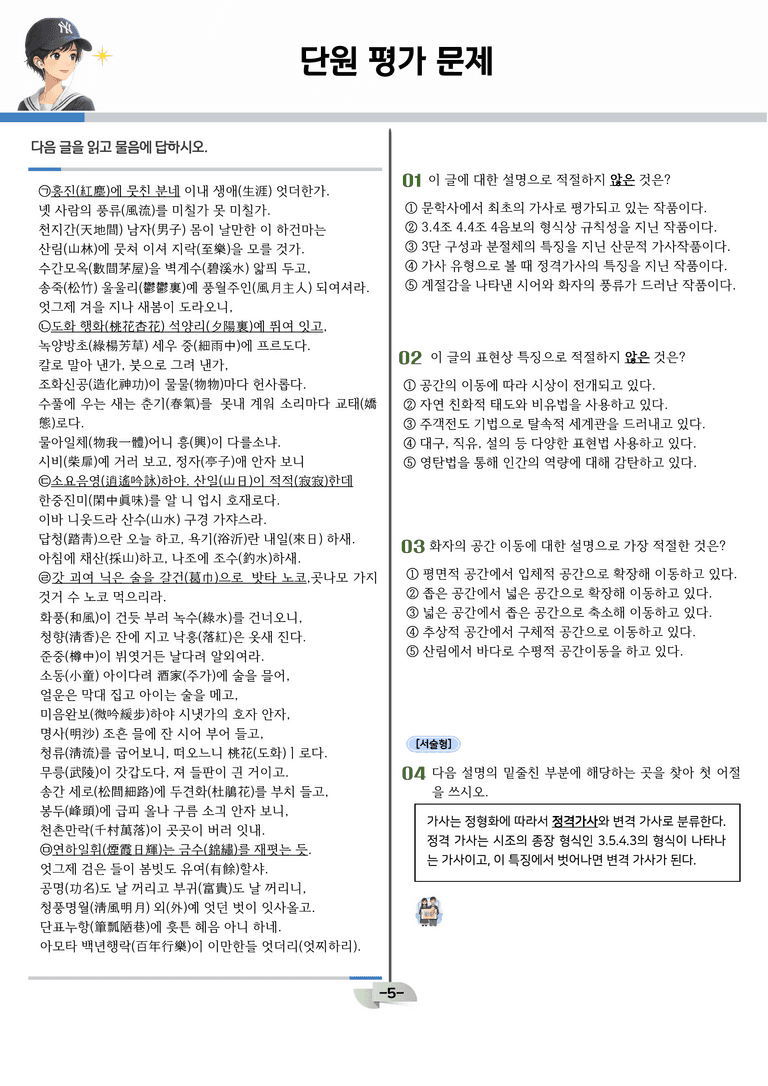 [공국2] 동아(최) 1-(2)-① 상춘곡(賞春曲)_분석 및 객관식_preview_5