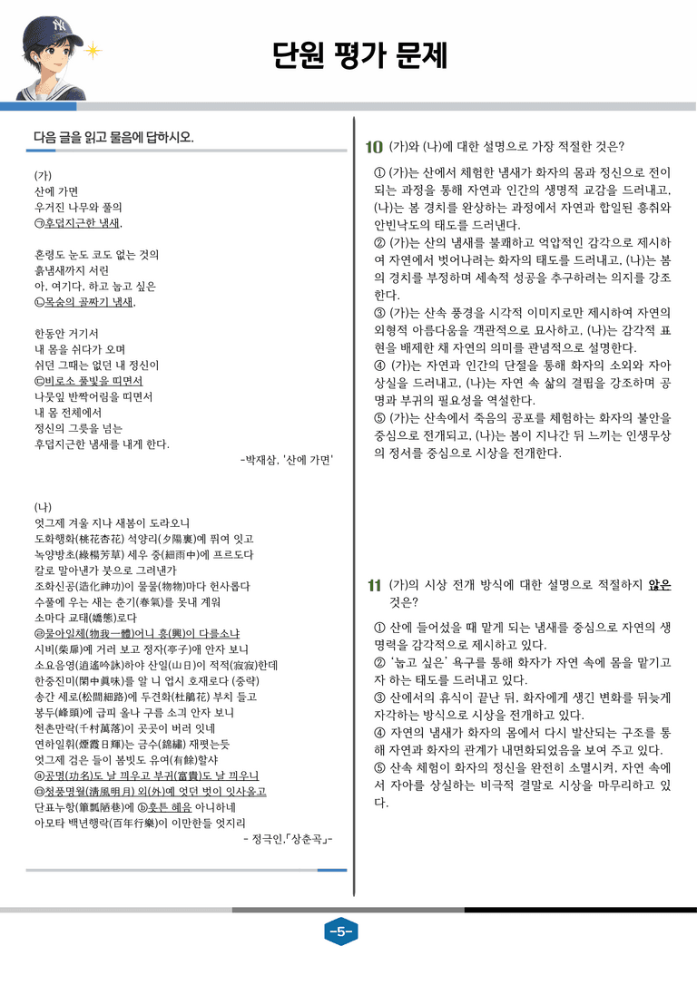[공국2] 동아(최) 1-(2)-② 산에 가면(박재삼)_분석 및 객관식_preview_5