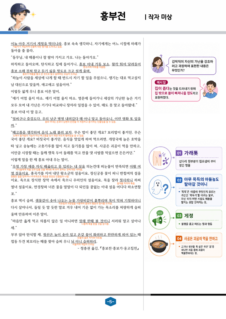 [공국2] 동아(최) 1-(3) 흥부전_분석 및 객관식_preview_5