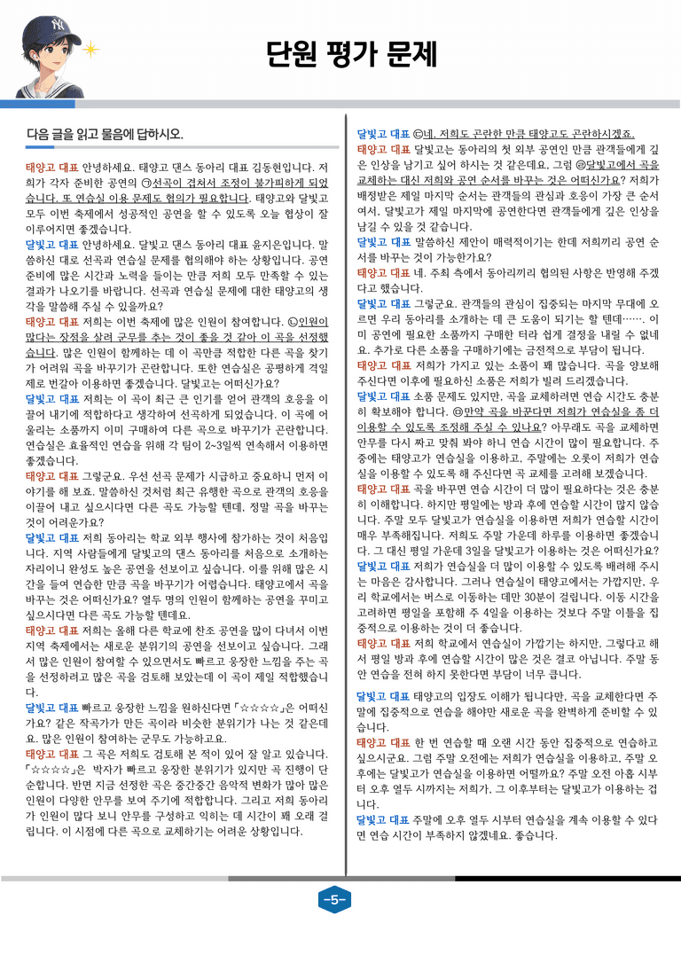 [공국2] 동아(최) 2-(1) 협상으로 문제 해결하기_분석 및 객관식_preview_5