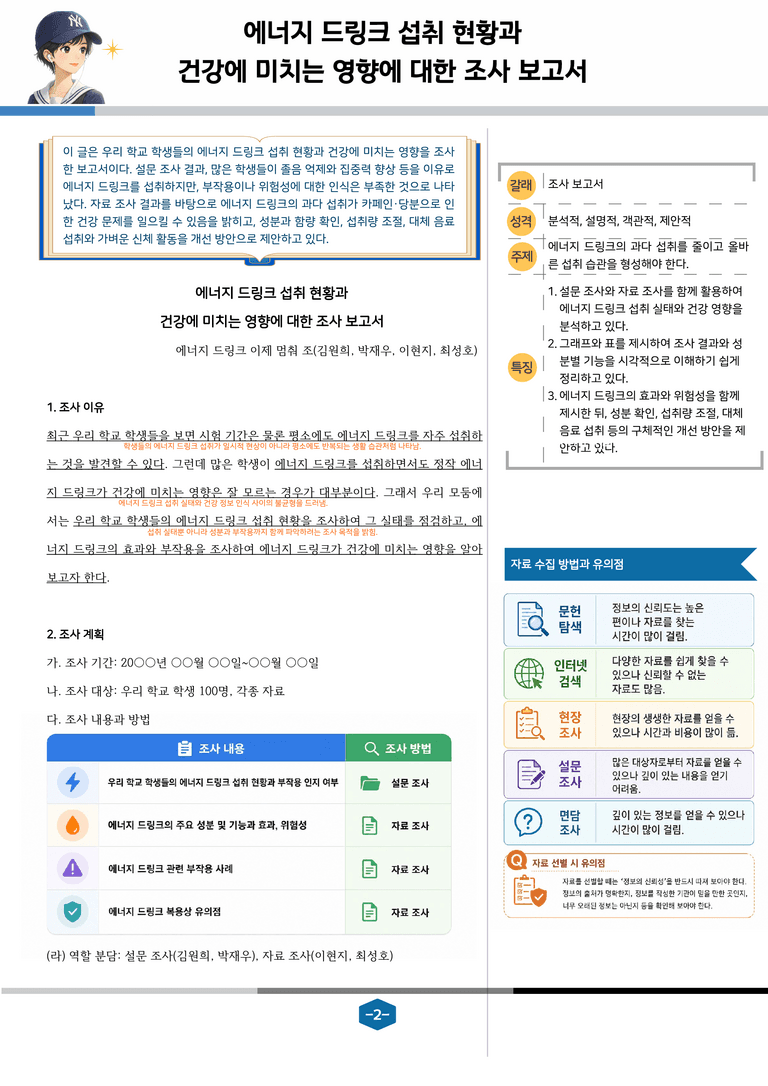 [공국2] 동아(최) 2-(2) 공동 보고서 쓰기_분석 및 객관식_preview_2
