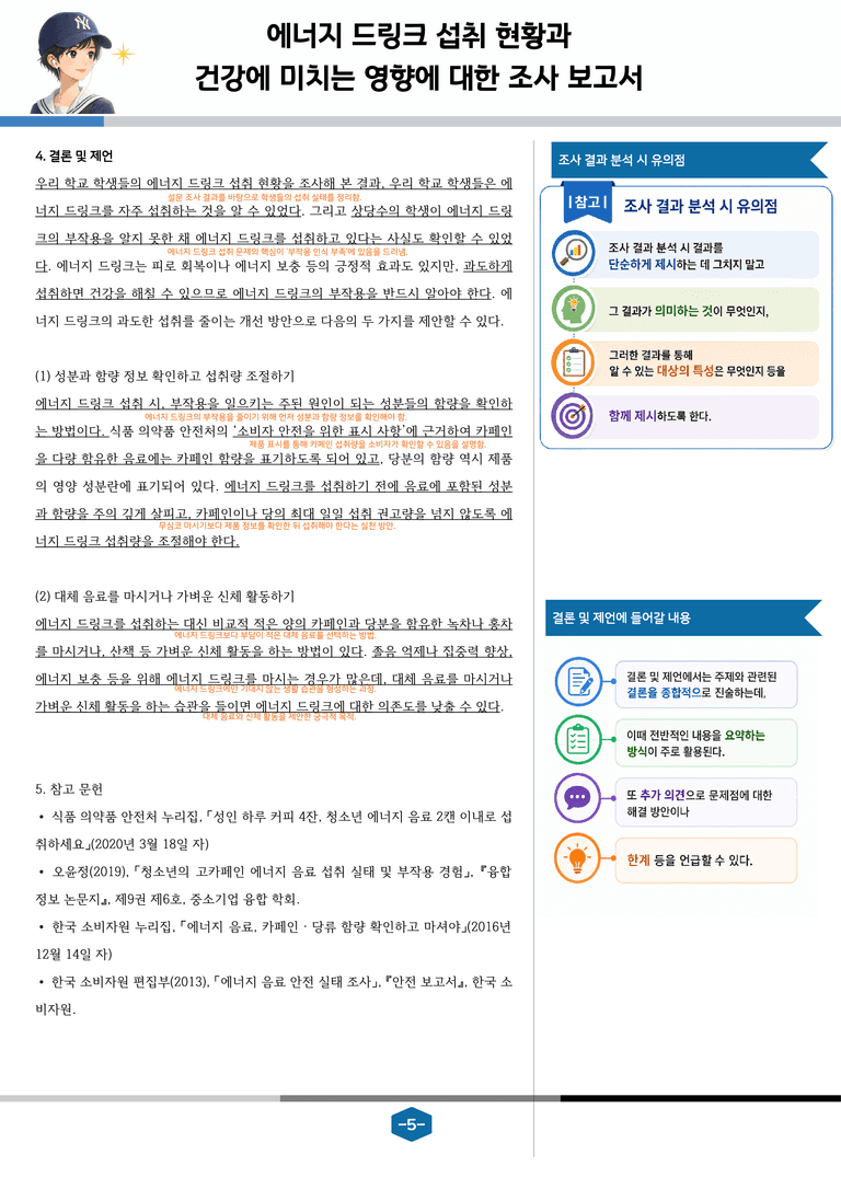 [공국2] 동아(최) 2-(2) 공동 보고서 쓰기_분석 및 객관식_preview_5